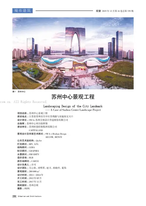 苏州中心景观工程