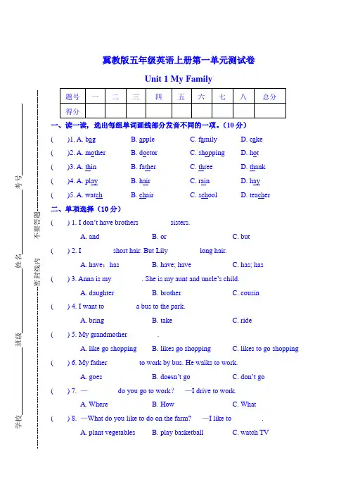 Unit1+my+family(单元测试)冀教版(三起)英语五年级上册