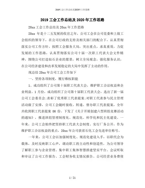 2019工会工作总结及2020年工作思路