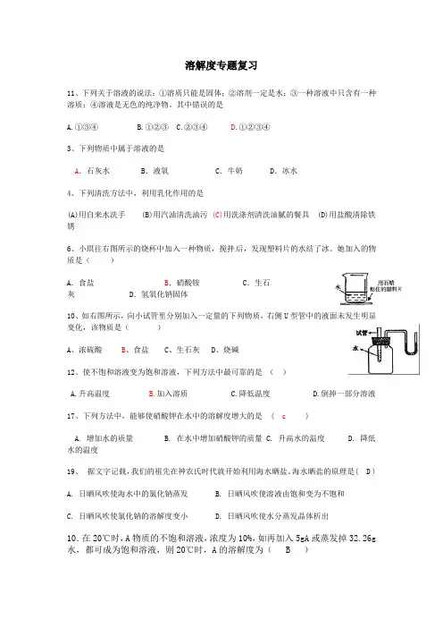 初三化学溶解度专题复习题(含答案)