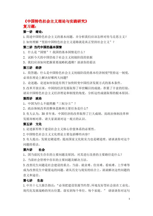 中特复习题