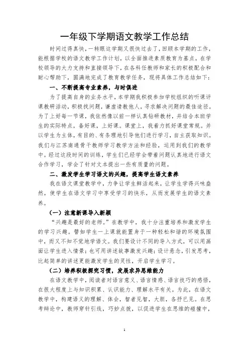 一年级第二学期语文教学工作总结 2