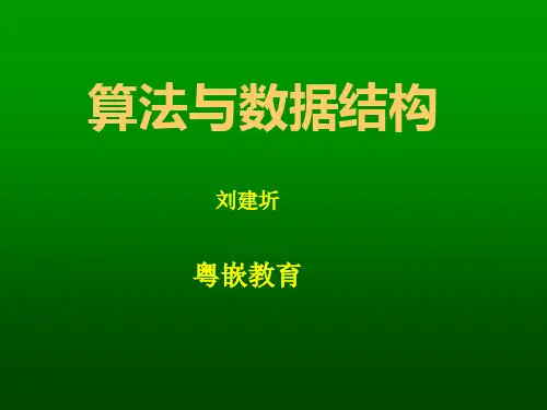 C语言算法与数据结构