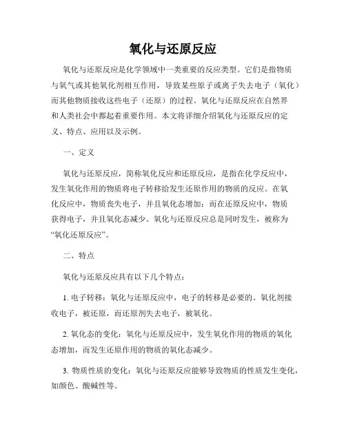 氧化与还原反应