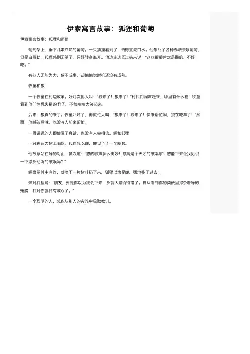 伊索寓言故事：狐狸和葡萄