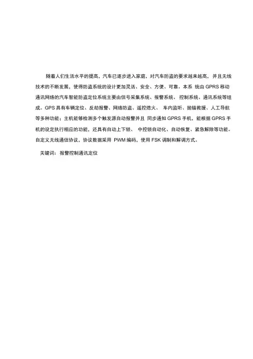 汽车防盗控制系统的设计设计