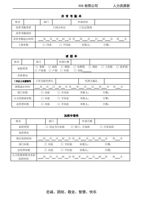 请假加班打卡考勤申请单相关表格精简