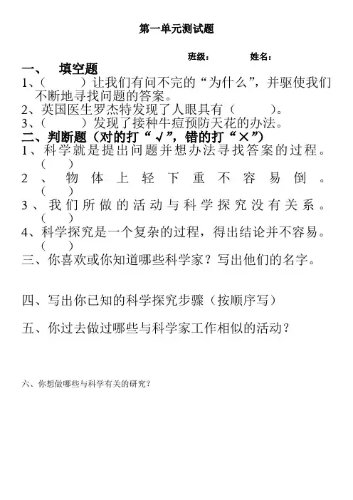 苏教版科学三年级上册单元测试