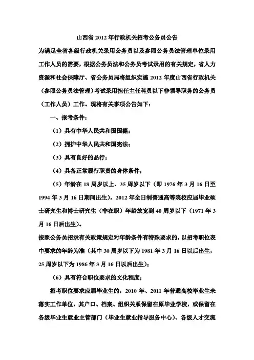 山西省2012年公务员招考公告
