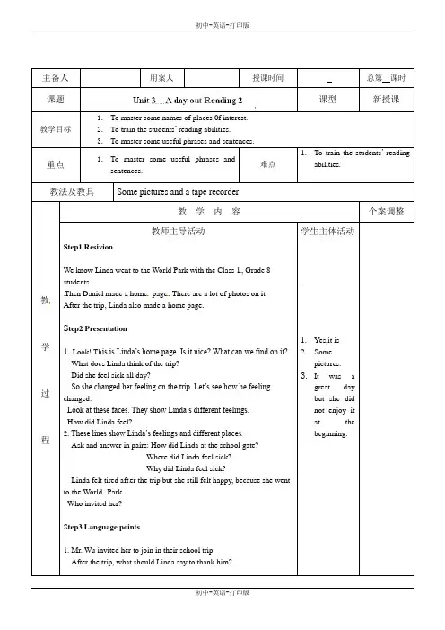 牛津译林版-英语-八上-3单元  A day out Reading第二课时教案