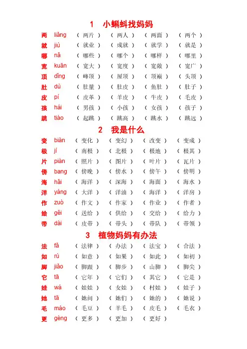部编版2024年秋季小学语文二年上册1-8单元生字组词(完整版)