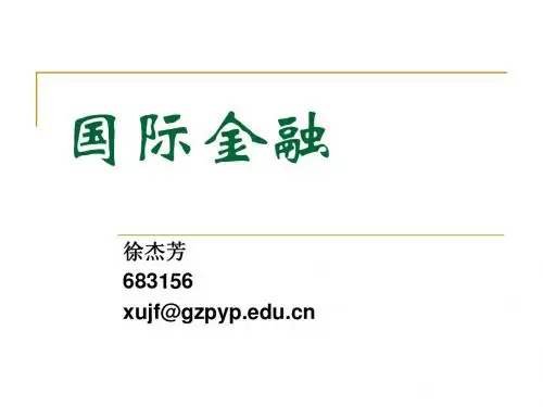 1外汇与汇率