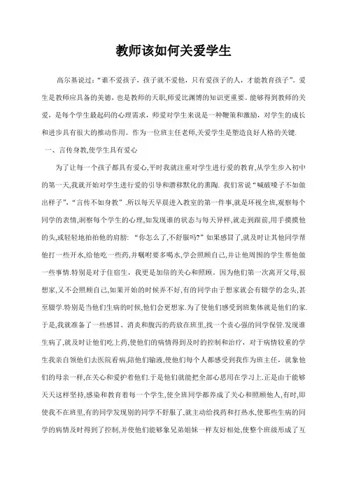 教师该如何关爱学生