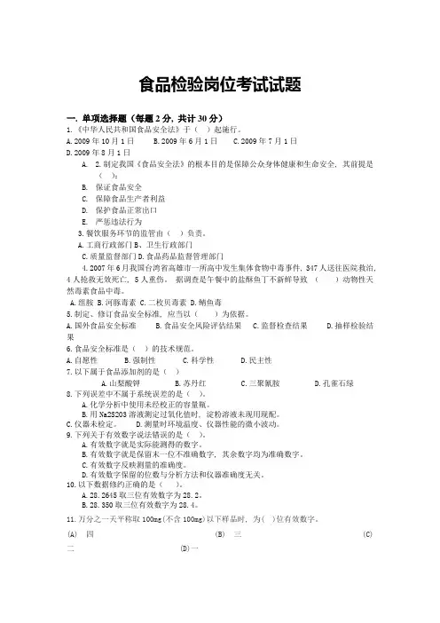 食品检验人员考试题