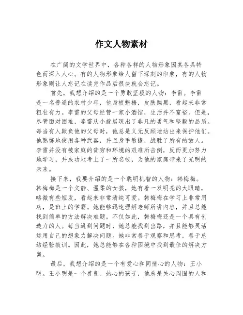 作文人物素材