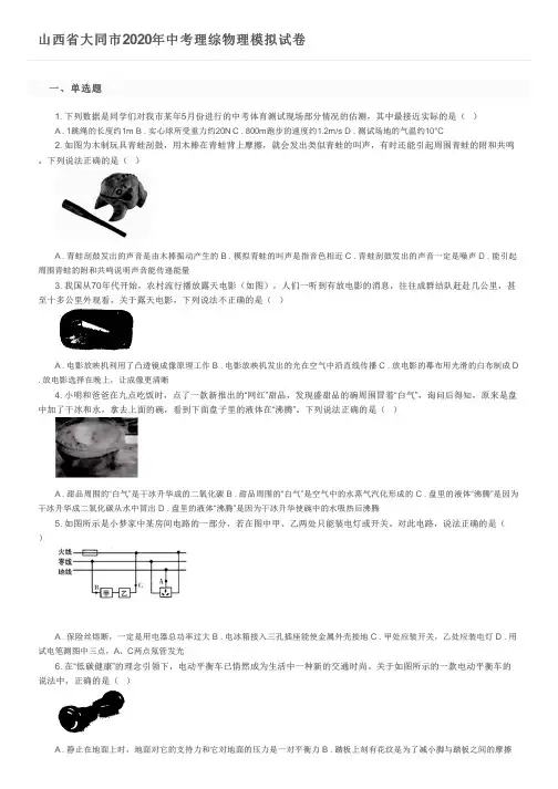 山西省大同市2020年中考理综物理模拟试卷及参考答案