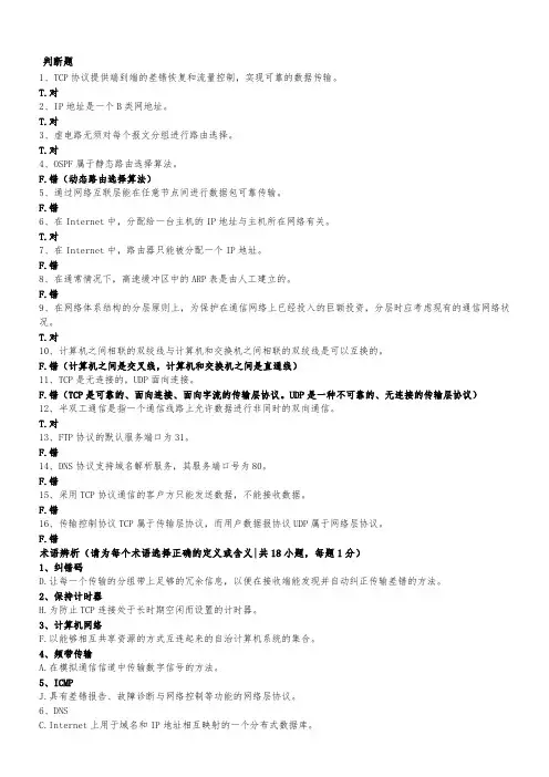 计算机网络基础试题及答案