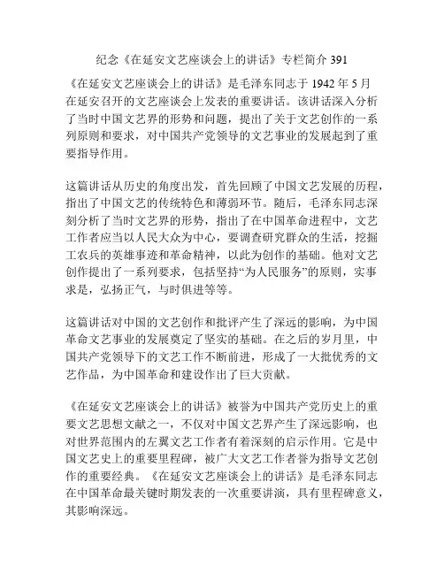 纪念《在延安文艺座谈会上的讲话》专栏简介391