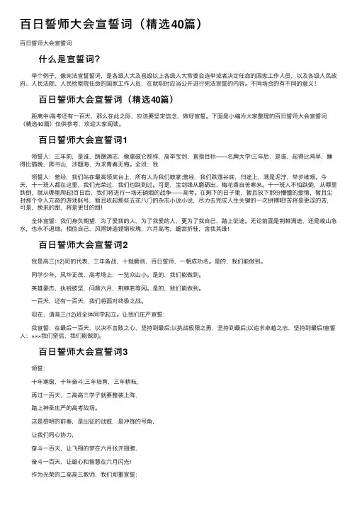 百日誓师大会宣誓词（精选40篇）