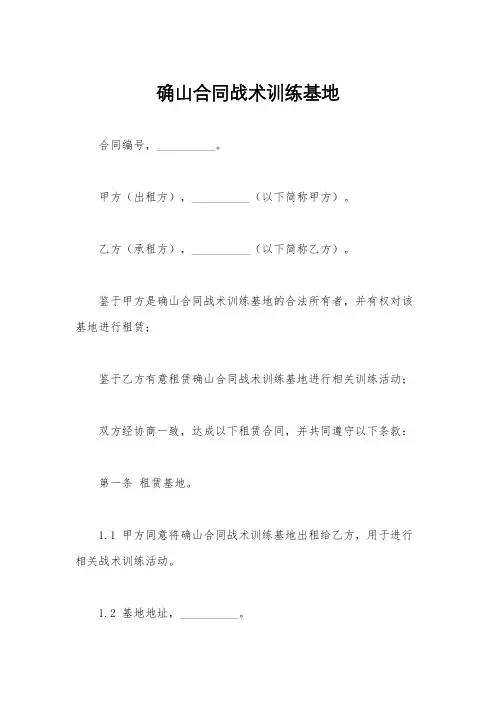 确山合同战术训练基地