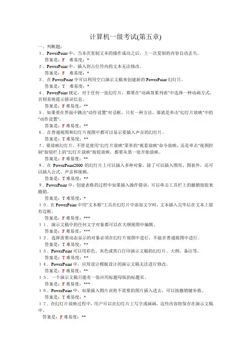 计算机应用基础 第五章 ppt幻灯片