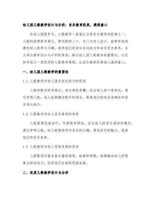 幼儿园儿歌教学设计与分析：音乐教育经典,浸润童心