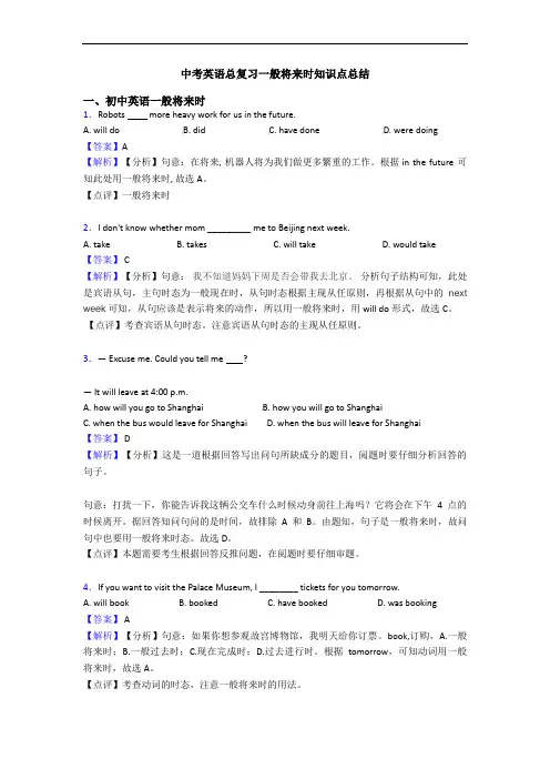 中考英语总复习一般将来时知识点总结
