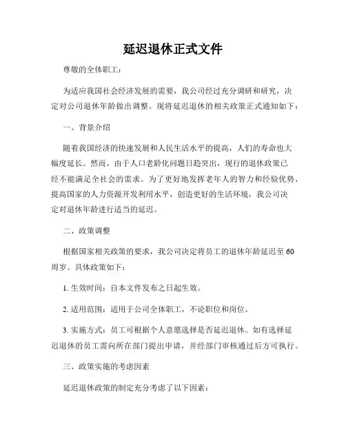 延迟退休正式文件
