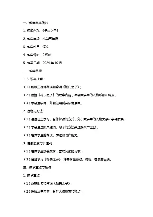 《杨氏之子》教案及教学反思