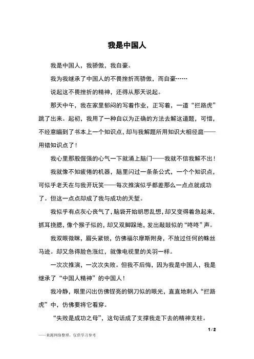 我是中国人_六年级作文