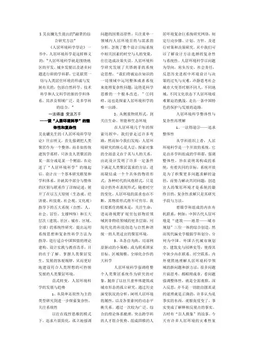 (完整版)城市规划相关名词解释