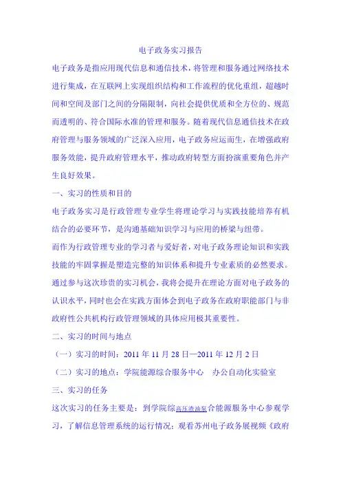电子政务实习报告
