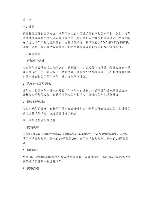汽车_消费税(2篇)