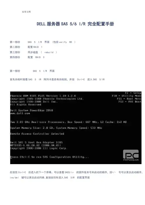 DELL服务器SASRAID完全配置手册簿