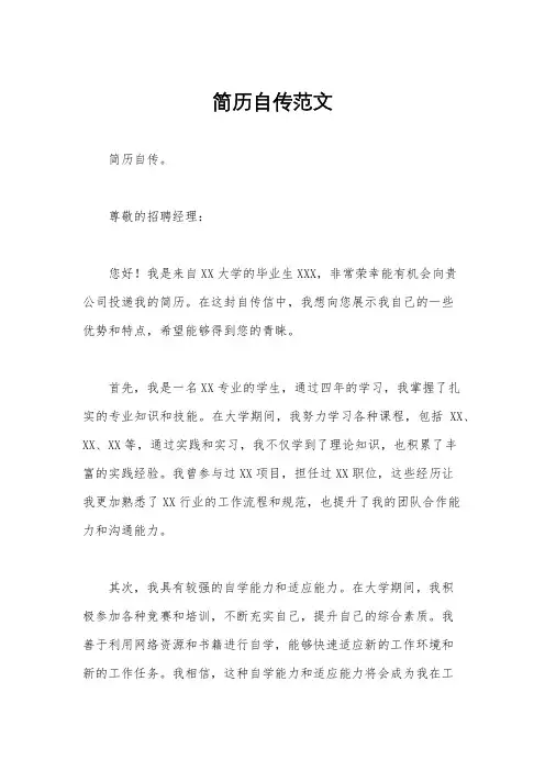 简历自传范文