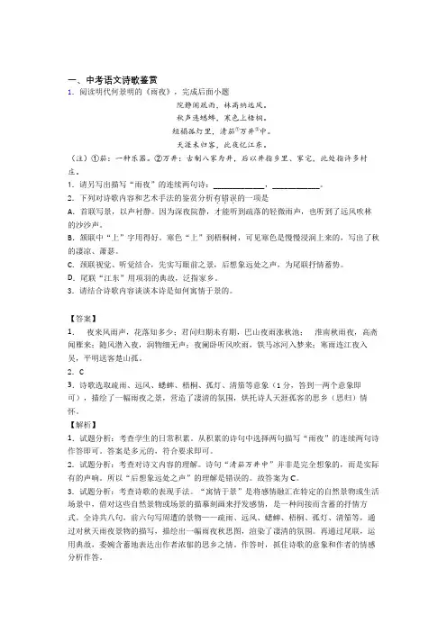 2020-2021中考语文诗歌鉴赏(大题培优 易错 难题)附详细答案