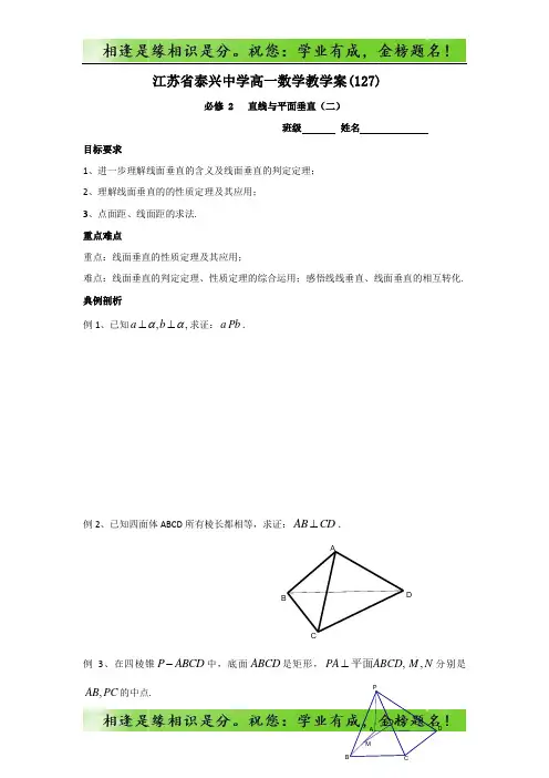 高一数学苏教版必修2教学案：第1章10直线与平面垂直(2)