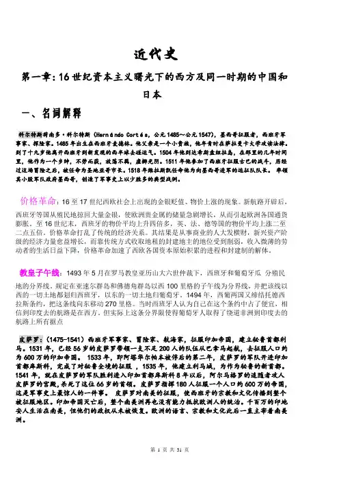 世界近代史题复习题答案