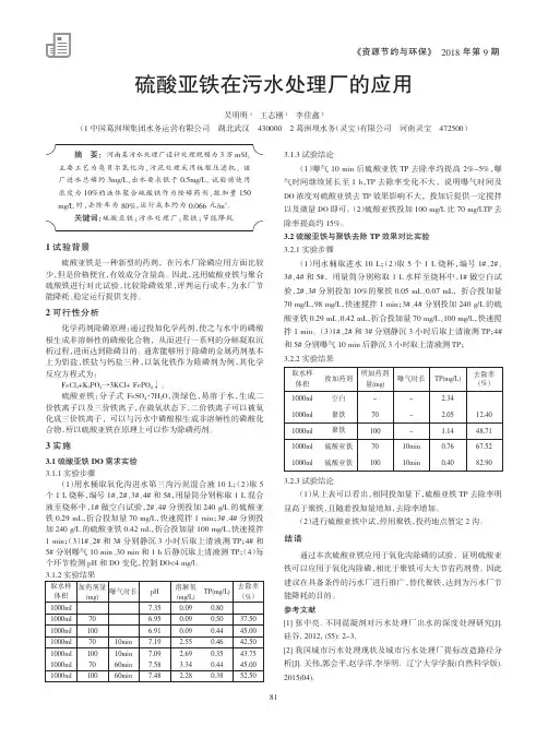 硫酸亚铁在污水处理厂的应用