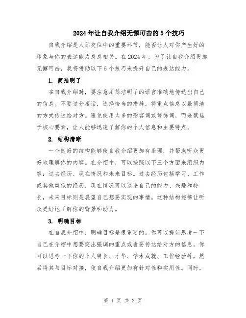 2024年让自我介绍无懈可击的5个技巧