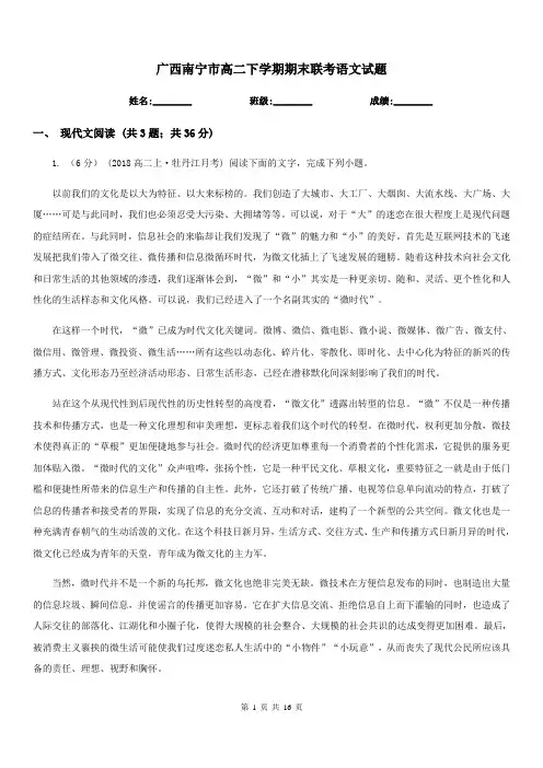 广西南宁市高二下学期期末联考语文试题