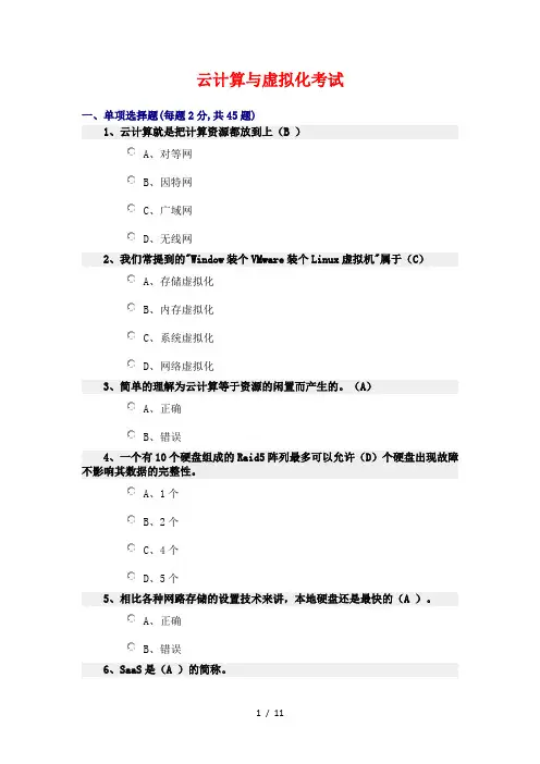 云计算期末考试试卷及复习资料
