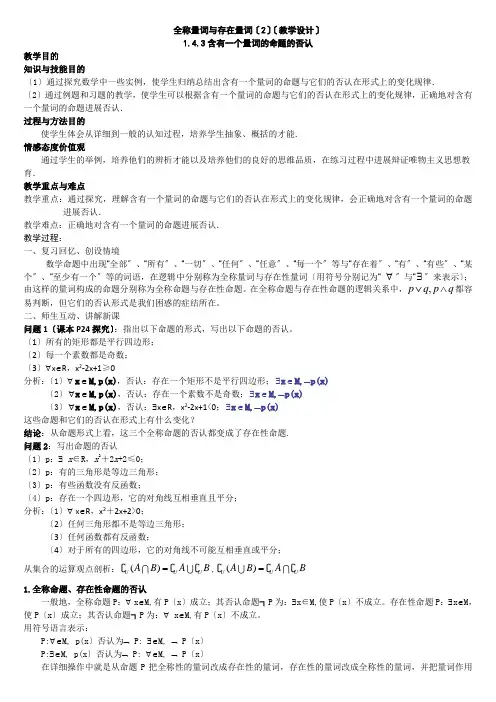 全称量词与存在量词(教学设计)