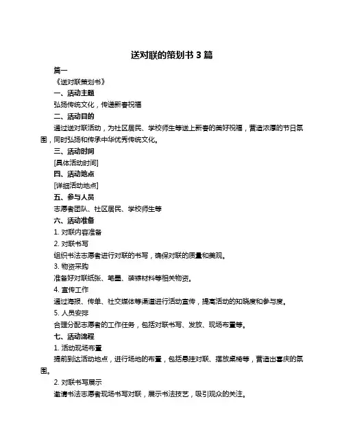 送对联的策划书3篇