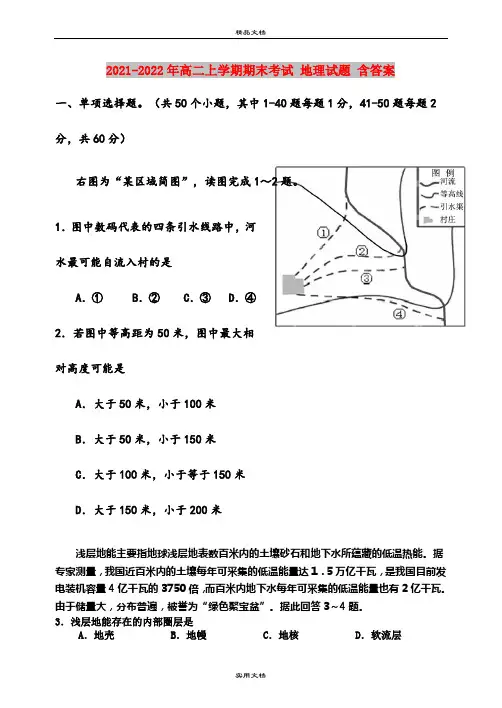 2021-2022年高二上学期期末考试 地理试题 含答案