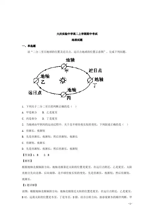 黑龙江省大庆实验中学高二上学期期中考试地理试题 解析版