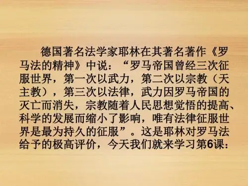 《罗马法的起源与发展》ppt课件