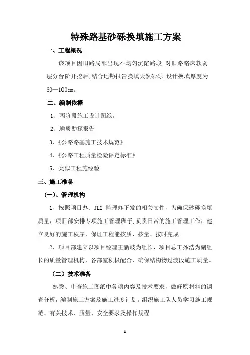 砂砾石换填施工方案08588