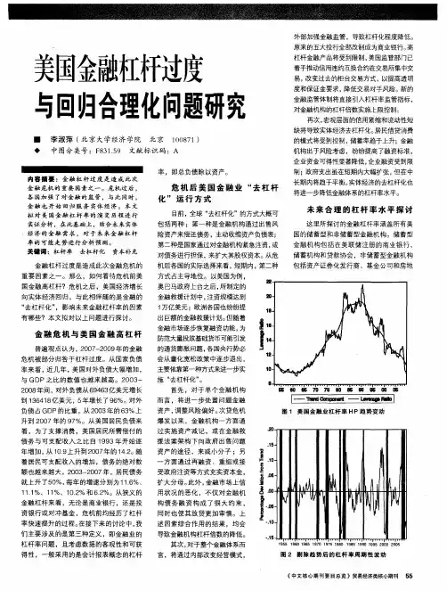 美国金融杠杆过度与回归合理化问题研究