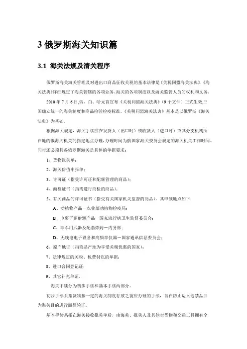 俄罗斯海关知识篇